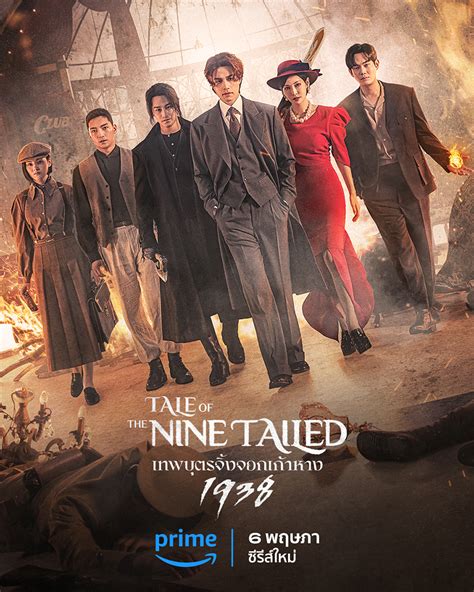 เทพเสือจางซาน 35|Prime Video: เทพบุตรจิ้งจอกเก้าหาง 1938 ซีซั่น 2.